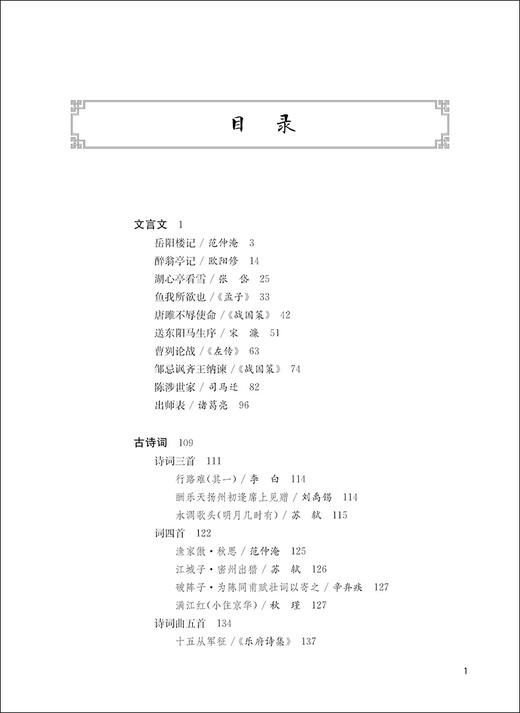 交大之星 新编古诗文精讲精译精练 中考篇 与统编版新教材配套 古诗文阅读 讲透课内 拓展课外 实战中考 上海交通大学出版社 商品图2