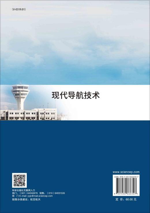 现代导航技术 商品图1