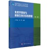 免疫学基础与病原生物学实验教程（第二版） 商品缩略图0