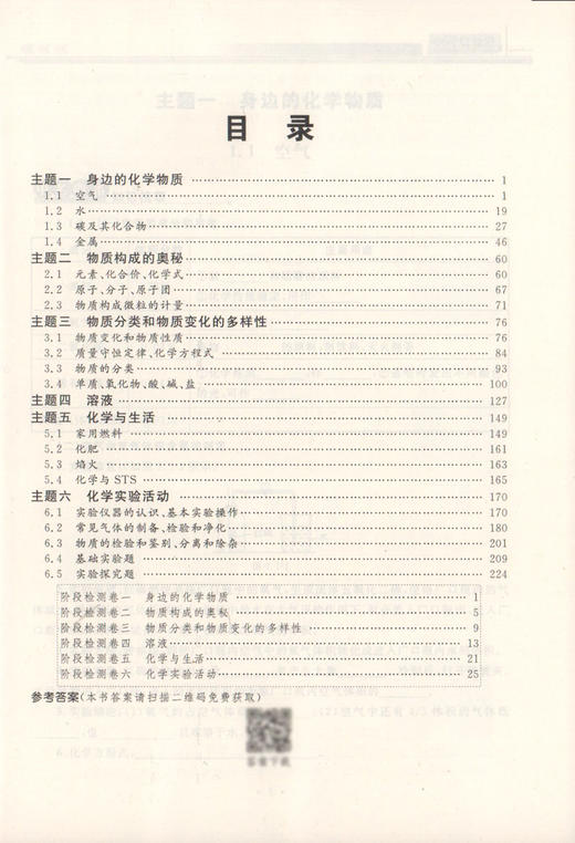 正版现货 钟书金牌 中考总复习 化学 上海大学出版社 初中化学总复习与训练用书参考资料 冲刺2018中考复习强化训练书籍 商品图3