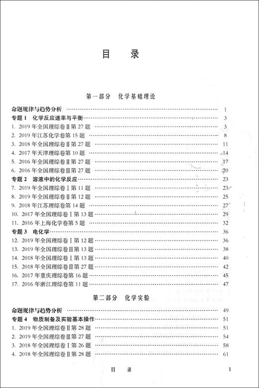 2020挑战压轴题 高考化学 精讲解读篇第9版 高一高二高三高中培优复习冲刺教辅书 真题模拟题 华东师范大学出版社 商品图2