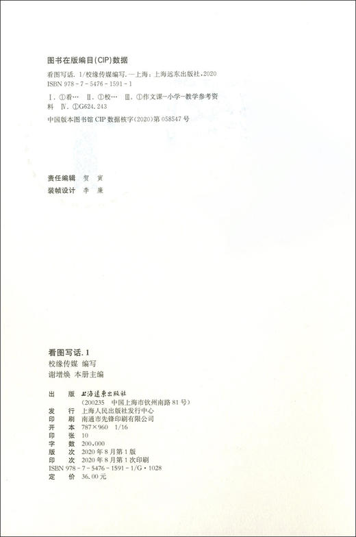 新版 看图写话1 1年级/一年级 从单幅画到多幅画 从写一句话到写一段话 学会寻找关键词配套上海市教材使用上海远东出版社 商品图1