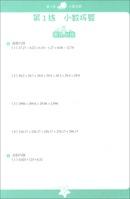 小学数学思维拓展32练 五年级/5年级 搭配小学数学思维拓展32练小学数学练习册奥数培优辅导书教材数学举一反三思维训练 商品图3