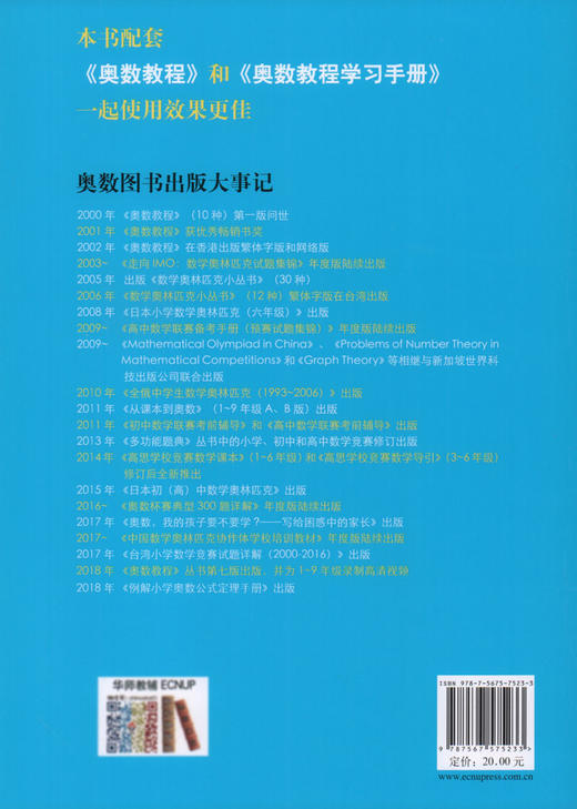畅销20年 小蓝书伴你成长 奥数教程能力测试 4年级/四年级 第七版 商品图4