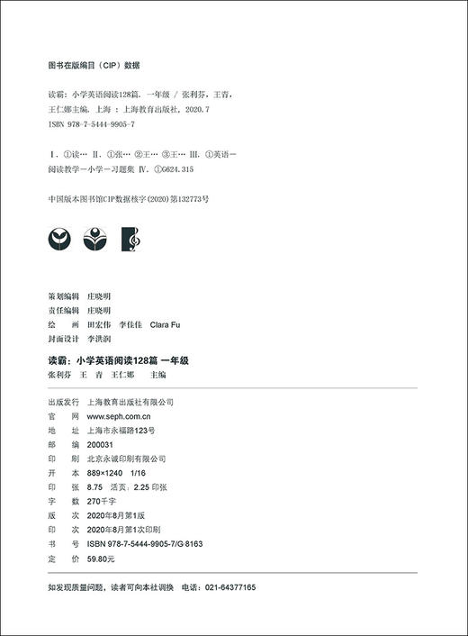 学语者读霸小学英语阅读128篇一年级/1年级彩绘版 选材全面题型丰富趣味升级篇幅合理培养英语思维提升阅读理解能力上海教育出版社 商品图1