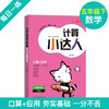 钟书金牌 计算小达人 数学 5年级下册/五年级第二学期沪教版 口算+应用 小学数学口算应用课外习题练习辅导教材教辅上海大学出版社 商品缩略图1