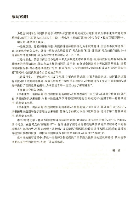 2021新版 百题大过关 中考化学 基础百题 修订版  初一初二初三适用精选全国真题详解中考复习辅导用书 商品图3