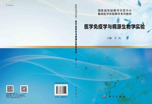 医学免疫学与病原生物学实验 商品图3