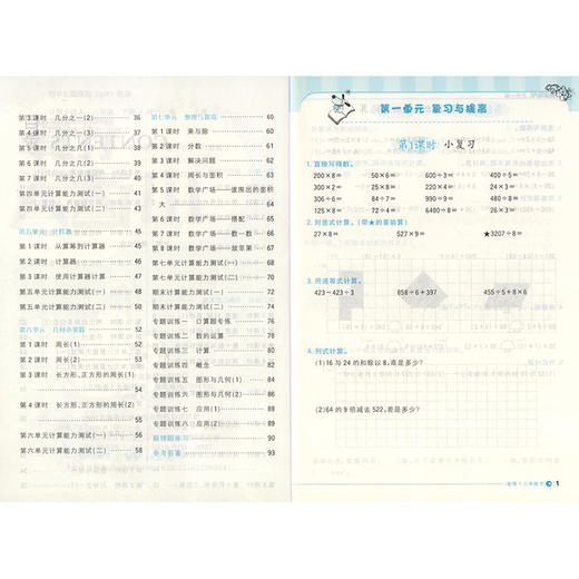 钟书金牌 计算小达人 数学 3年级下册/三年级第二学期沪教版 口算+应用 小学数学口算应用课外习题练习辅导教材教辅上海大学出版社 商品图3