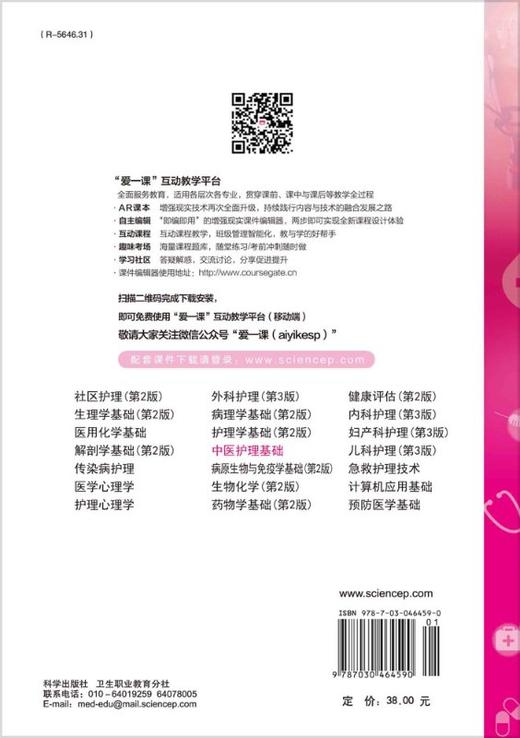 中医护理基础 商品图1