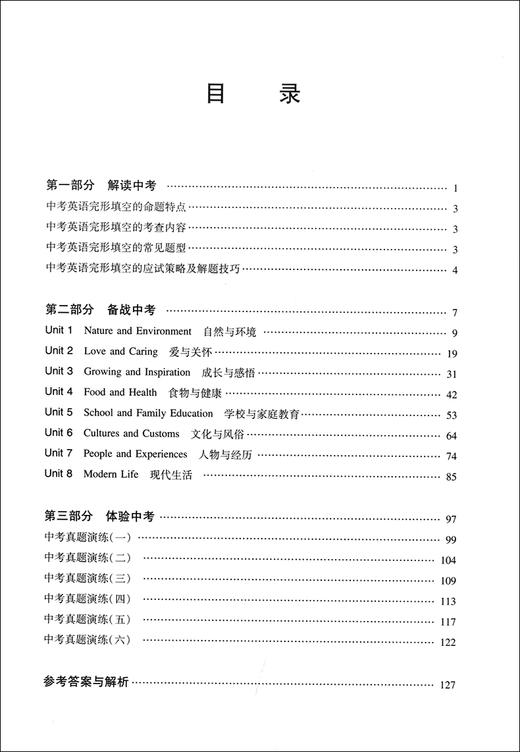 交大之星 英语完形填空分级专练 中考篇/9年级 英语完形填空专项训练 上海初中初三英语教辅 上海交通大学出版社 商品图2