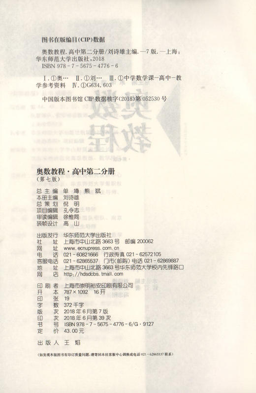 畅销20年 奥数教程+奥数教程能力测试+奥数教程学习手册 高中第二分册  第七版 高中奥数考试学习教材 华东师范大学出版社 商品图4