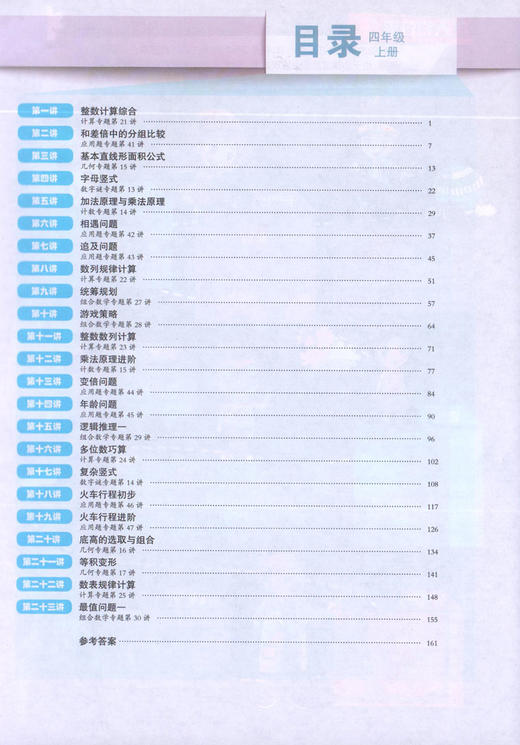 正版  高思学校 竞赛数学课本 4年级上/四年级第一学期 新概念奥林匹克数学丛书 高思数学四年级 华东师范大学出版社 商品图2