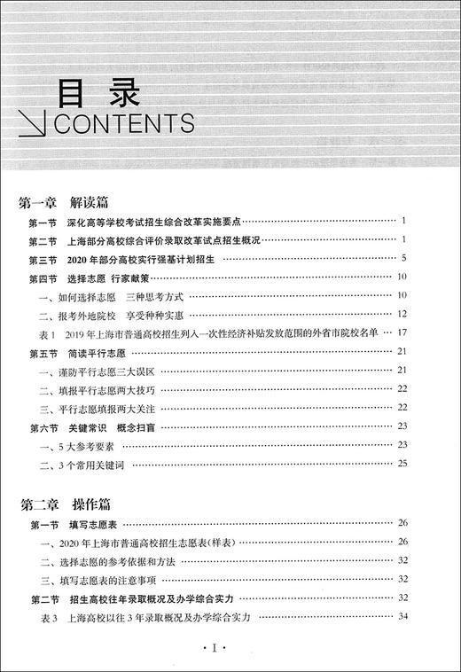 正版现货2020上海高考志愿填报手册 填报志愿依据 强基综评汇总 外地名校助选 线下招生纵览 上海市普通高校招生分数线志愿定位 商品图2