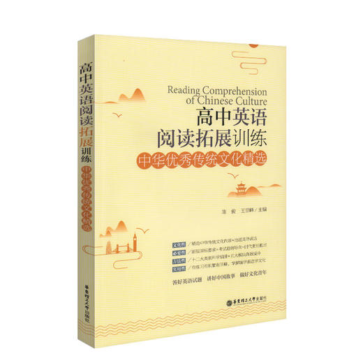 2019新版高中英语阅读拓展训练 中华优秀传统文化精选 提高英语阅读能力 高中英语基础知识 高考复习资料练习册辅导书 商品图4