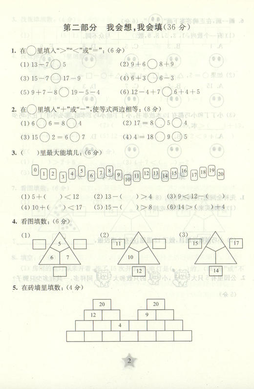 交大之星 学业水平单元测试卷 数学 一年级 /1年级（下册）第二学期 配套上海新课改教材 上海交通大学出版社 商品图4