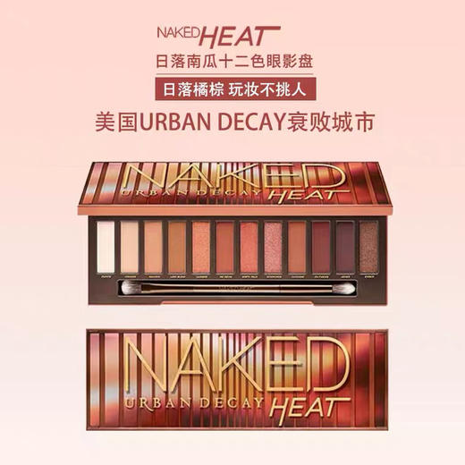 UrbanDecay衰败城市NakedHeat南瓜枫叶盘眼影 哑光女 商品图3