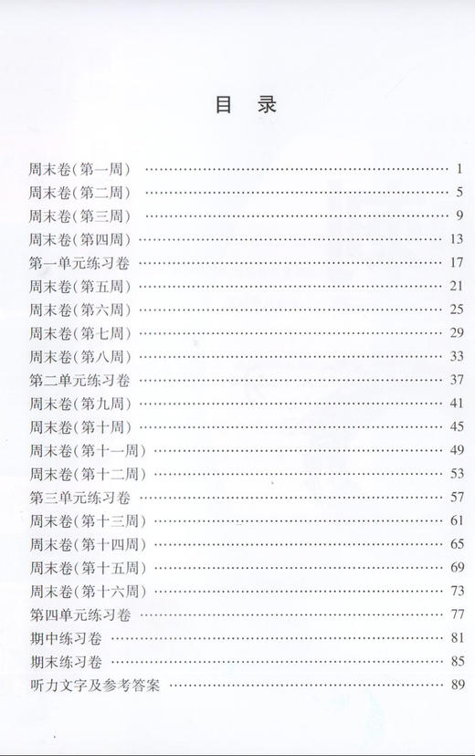 钟书金牌 过关冲刺100分 英语 3年级下册/三年级第二学期 上海小学教材教辅同步配套试卷周考月考单元测试卷期中期末满分冲刺卷 商品图2