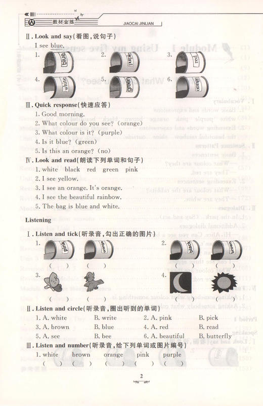 钟书金牌教材金练小学新课标 2/二年级语文(下)（书+卷）下学期新课标 教辅 第二学期下册钟书正版辅导书 商品图3