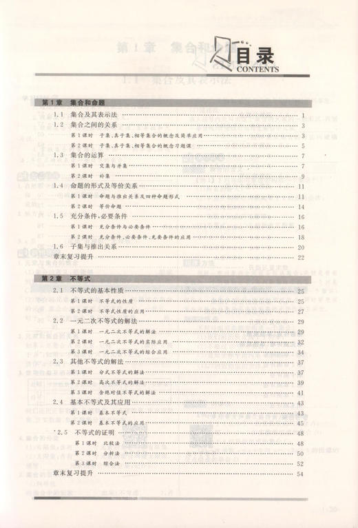 钟书金牌 金典导学案 数学 高1年级上册/高一第一学期  同步导学案+课后作业+单元测评 学练考三合一 上海新高考研究中心编写 商品图2