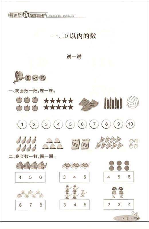钟书金牌新教材全练 数学 1年级/一年级上 小学1年级上学期 新课标常备 现货正版 商品图4