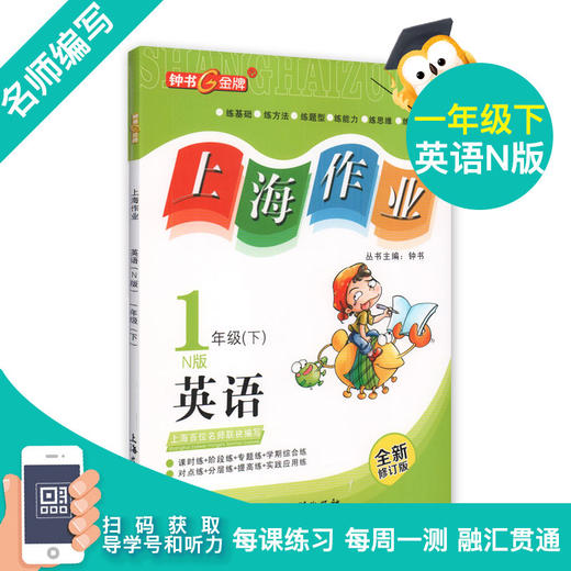 钟书金牌上海作业 部编版 语文数学英语 1年级下/一年级下册语数英第二学期 三本套装 上海小学教辅读物课外资料书 小学教辅 商品图1