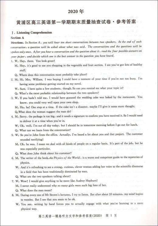 2018-2020年版领先一步上海高考英语一模卷参考答案 文化课强化训练3年合订本 上海市高三第一学期期末质量抽查试卷精编 商品图4