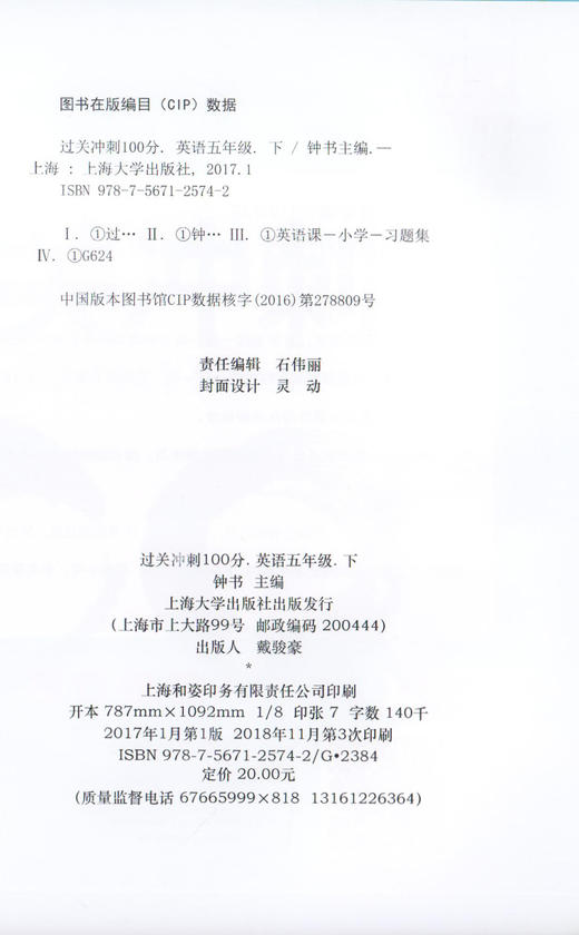 钟书金牌 过关冲刺100分 英语 5年级下册/五年级第二学期 上海小学教材教辅同步配套试卷周考月考单元测试卷期中期末满分冲刺卷 商品图1