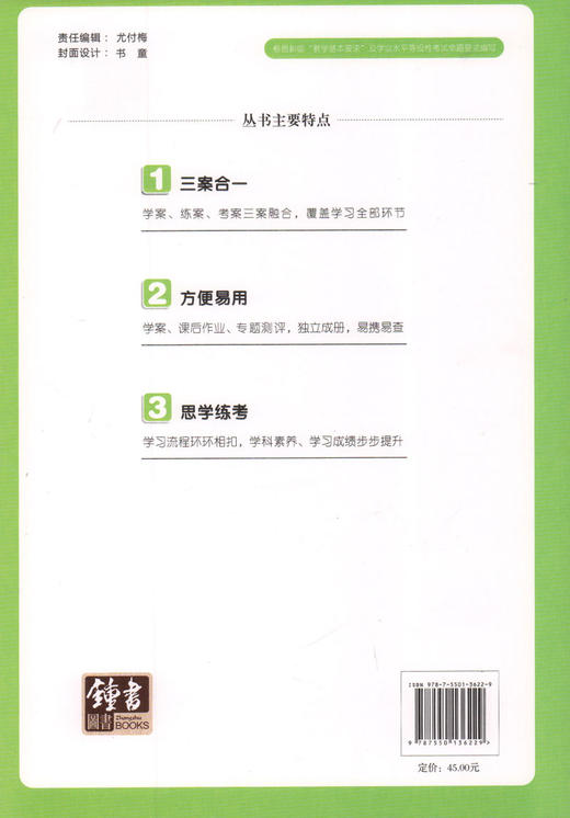 钟书金牌 金典导学案 高中地理 等级考总复习 复习导学案+课后作业+专题过关卷 适合参加等级性考试的学生使用 商品图1