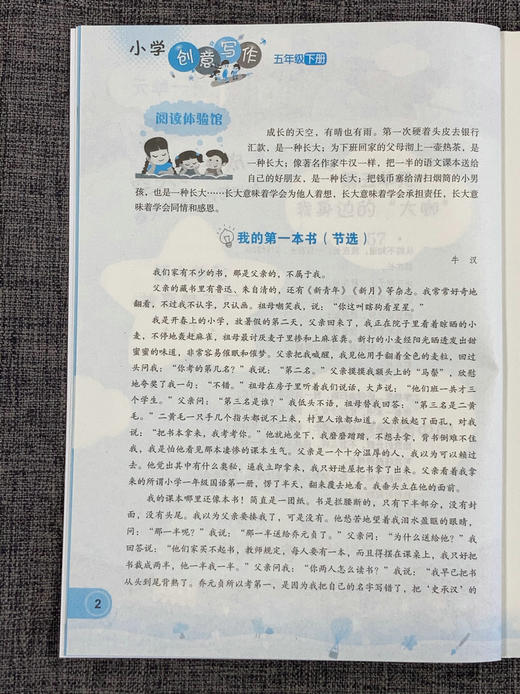 统编版 小学创意写作 五年级下册/5年级下 郭学萍/主编 小学生课外写作作文书辅导资料 创意写作教程 江苏凤凰科学技术出版社 商品图4