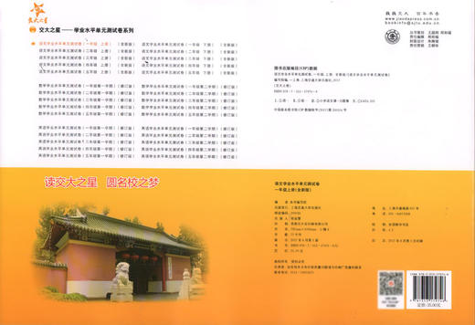 正版现货 交大之星学业水平单元测试卷 语文 一年级第一学期/1年级上 上海小学教辅 教材同步配套课后单元辅导测试练习试卷 商品图1