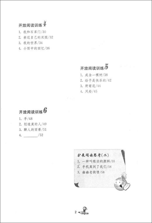 正版 小学语文开放阅读 六年级/6年级 上海远东出版社 配套统编语文教材 田俊荣教阅读 小学语文课外阅读训练书籍提升阅读能力 商品图3