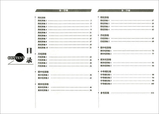 正版现货 给力英语 从小考,月考到大考—名校初中英语试卷集 九年级+中考 二维码扫听练习 每周过关+每月检测+期中期末 华东理工 商品图2