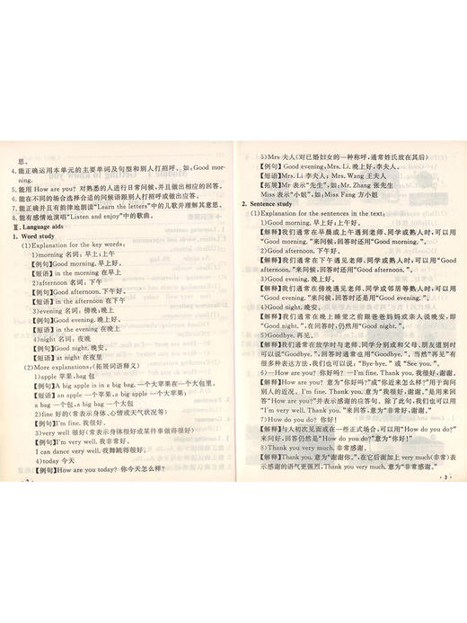 钟书金牌名师助学 英语 2年级上/二年级上 英语 N版 第一学期 商品图3