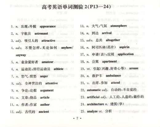 及时雨英语丛书 高考英语词汇默写本（上册） 书+答案2本 商品图3