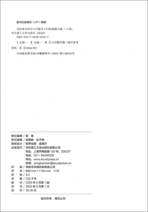 用思维导图学小学数学 4年级/四年级 上下全一册 全国版 小学数学思维导图 小学数学学习方法 串联记忆学习思维方法指导 商品图1