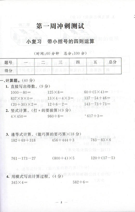 钟书金牌 过关冲刺100分 数学 3年级下册/三年级下第二学期 上海小学教材教辅同步配套试卷周考月考单元测试卷期中期末满分冲刺卷 商品图3