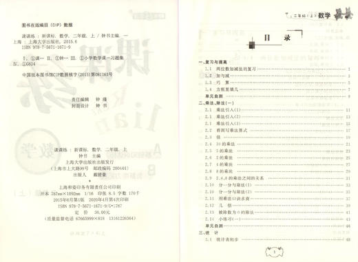 钟书金牌 课课练 数学 2年级/二年级上第一学期 新课标升级版 商品图1