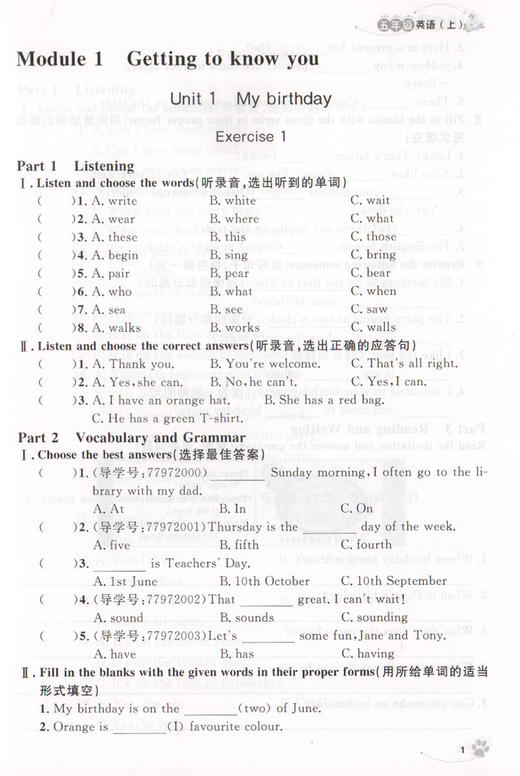 钟书金牌 上海作业 英语N版 5年级上册/五年级第一学期 英语 上海小学教材教辅 百位名师联袂编写 上海地区中小学生课后作业 商品图3