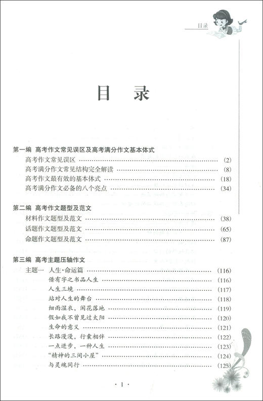 佳佳林作文 冲击高考满分作文大全 2020-2021年 高一高二高三高考满分作文备战高考高分写作大全作文素材 北京日报出版社 商品图2