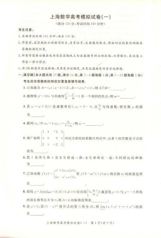 正版现货 钟书金牌 2018年上海数学高考模拟试卷 全真模拟10套卷 上海大学出版社 高三高考数学复习资料 高考冲刺真题模拟练习试卷 商品图4