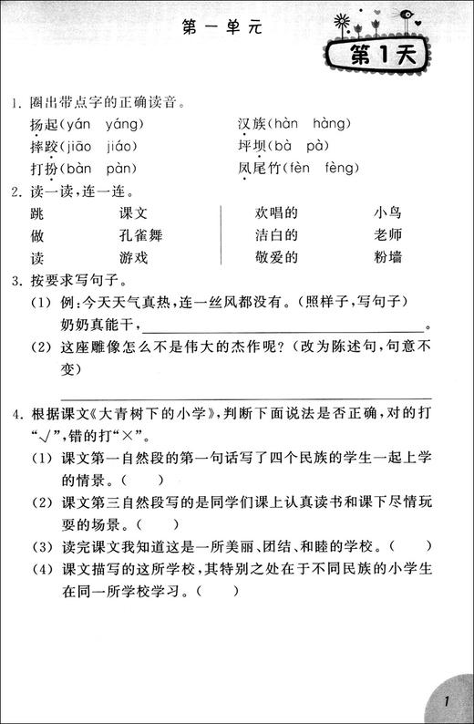部编版 小学语文字词句基础训练 3年级上册/三年级第一学期 语文 统编本上海小学配套教辅小学生课外学习资料 商品图3