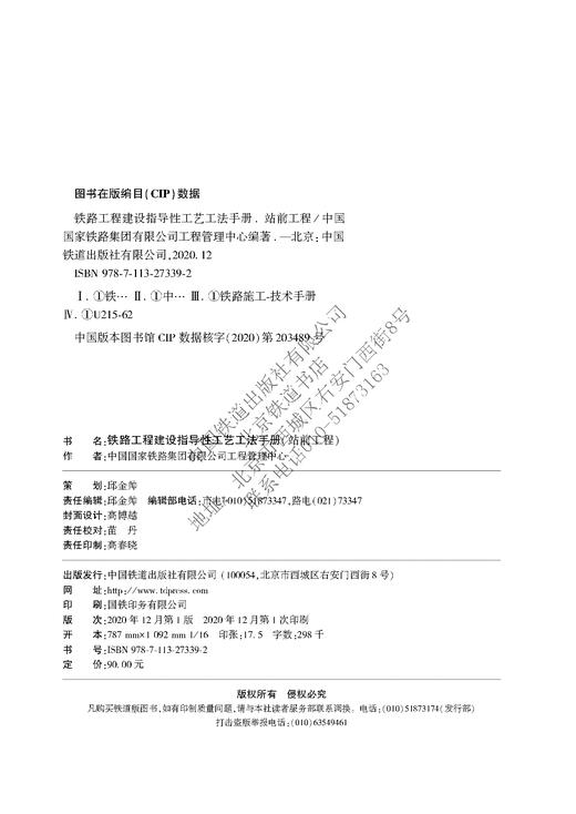 978-7-113-27339-2_铁路工程建设指导性工艺工法手册站前工程（第2批） 商品图1