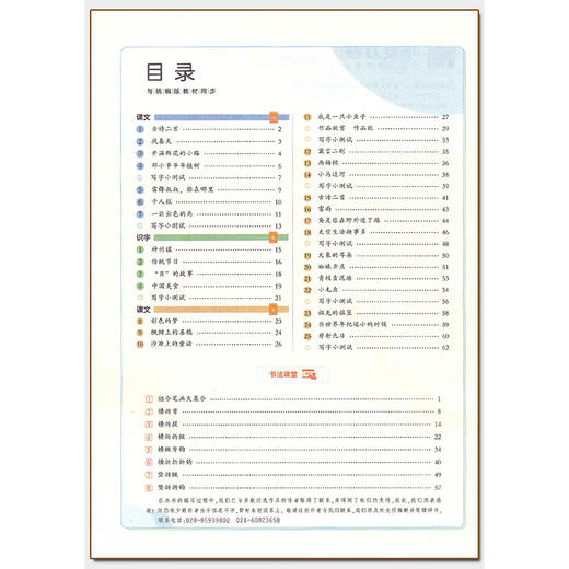 2021新版 华夏万卷小学生同步写字课 正楷 刘腾之书 二年级第二学期/2年级下 部编人教版语文同步字帖 小学语文教材配套同步字帖 商品图2