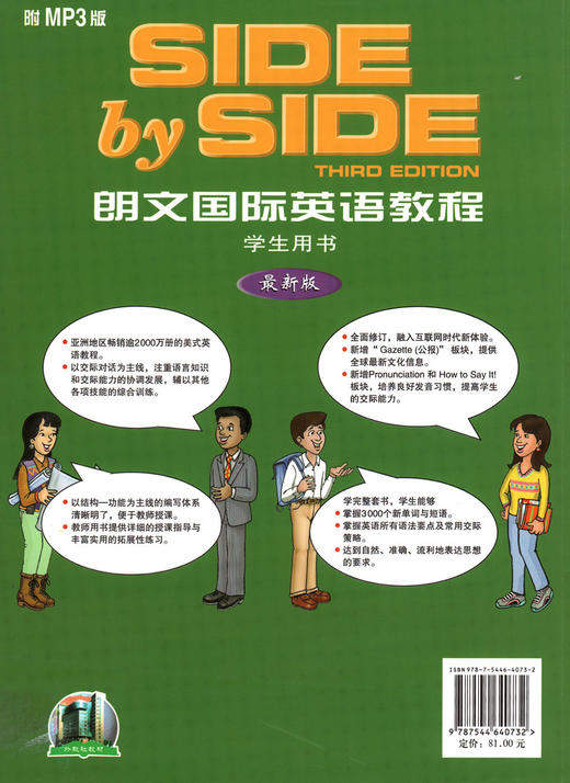朗文国际英语教程 第3册 学生用书+练习册+1张MP3光盘 上海外语教育出版社 商品图1