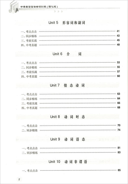 中考英语语法专项训练(强化版)中考英语强化冲刺系列 上海大学出版社 考点点击+同步精讲+考前实战+中考真题模拟练习题 商品图2