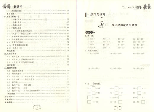 钟书金牌 课课练 数学 2年级/二年级上第一学期 新课标升级版 商品图2