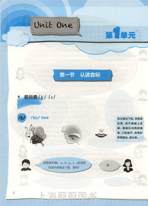 正版现货 英语国际音标 学习与训练(提供M英语国际音标学习与训练 商品图4