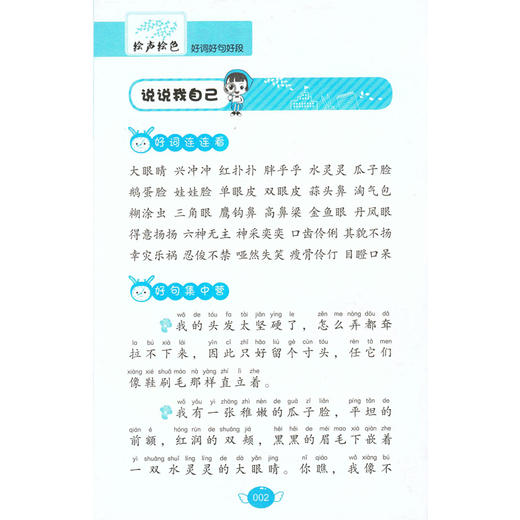 一二三年级，套装二 黄冈作文 作文起步 写日记 看图作文 学写一段话 看图说话写话 好词好句好段 全6本 注音版 小学1-3年级适用 绘声绘色作文起步 商品图3