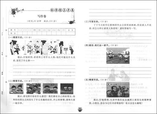新版 上海小学教材教辅 标准期末考卷 语文 二年级第二学期/2年级下 第三版 教材配套同步辅导测试卷 期中期末冲刺模拟练习题试卷 商品图4